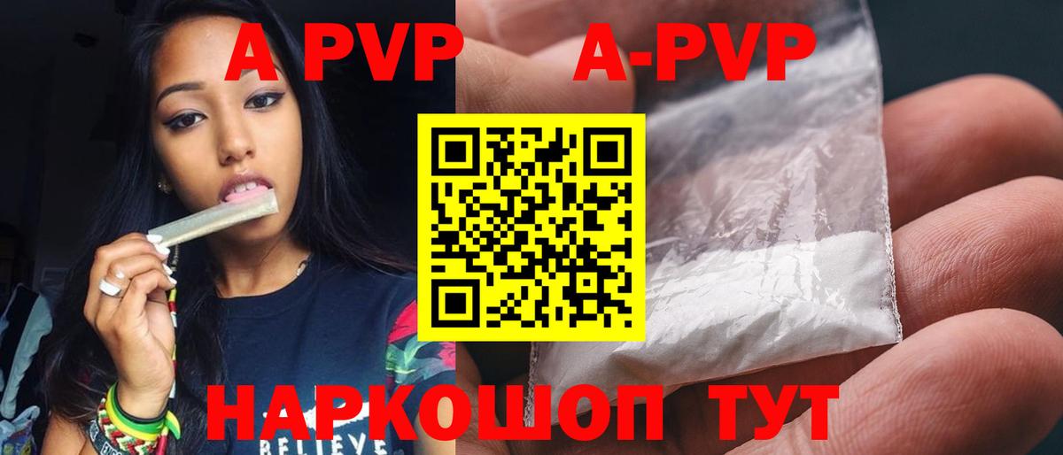APVP VHQ Копейск