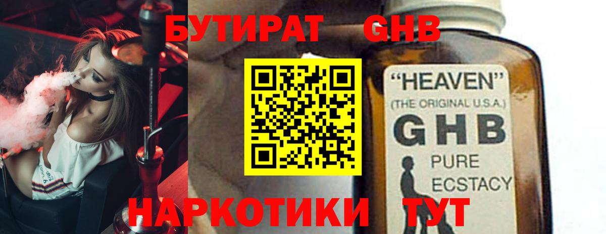 БУТИРАТ GHB Копейск