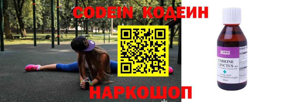 Codein Purple Drank Копейск