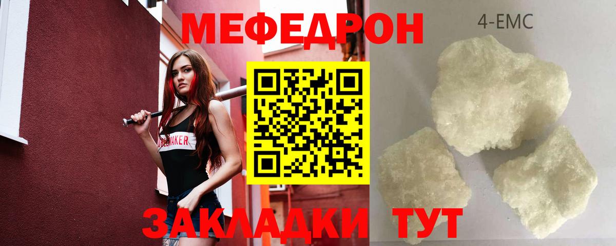 МЕФ мука  Вход с VPN  МЕФ мяу мяу  Мефедрон  Копейск 