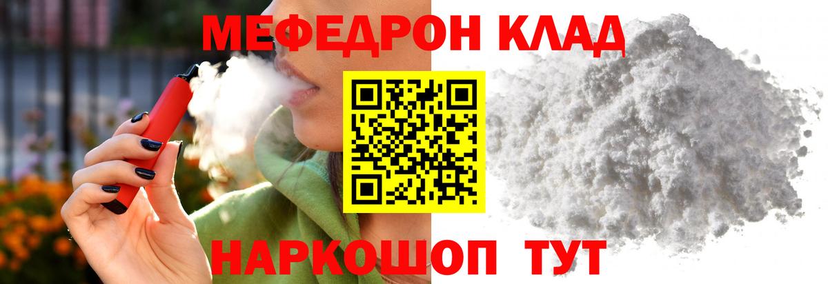Меф мяу мяу мука Копейск